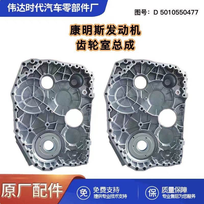Applicable to Tianlong DCi11 engine gear chamber assembly D5010550477
