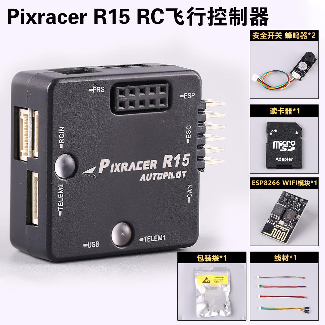 Pixracer R15 flight control RC drone quad-rotor multi-rotor flight controller multi-axis fixed wing FPV