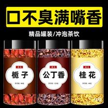 栀子丁香桂花茶泡茶包正品中药材官方旗舰店泡水红栀子公丁香桂花