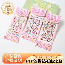 diy亚克力钻石贴纸化妆舞会装饰水滴贴纸卡通可爱3d立体儿童贴纸