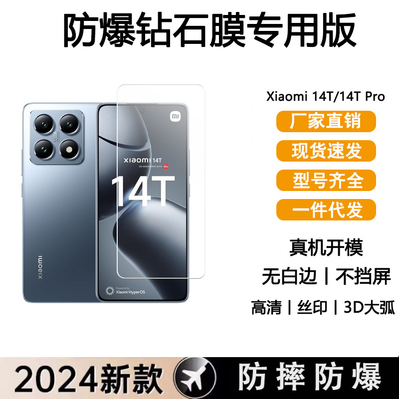 适用小米14TPro钢化膜电镀高铝小米14T透明高清防摔耐刮保护膜新