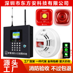 無線煙感知警報器商用リモート4Gネットワーク火災警報システム消防煙警報連動ホスト