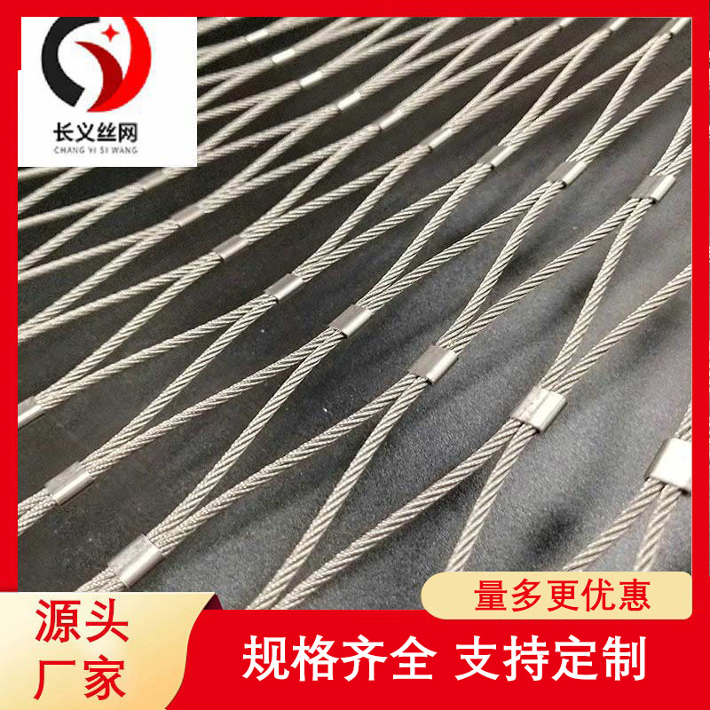 不锈钢绳网厂家批发动物园防护网装饰网手工编织钢丝绳网安平制造