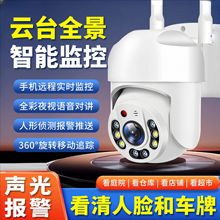 工厂直供小A6球机1.5寸高清户外防水无线wifi安防监控器摄像机头
