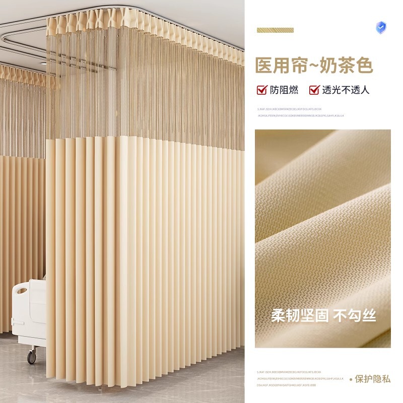 Medical Curtain Factory Wholesale Opaque Privacy Protection Curtain Hospital Special Milk Tea Color Track Wholesale L-Shaped U-Shaped Medical Curtain Factory Wholesale Opaque Privacy Protection Curtain Hospital Special Milk Tea Color Track Wholesale L-Shaped U-Shaped