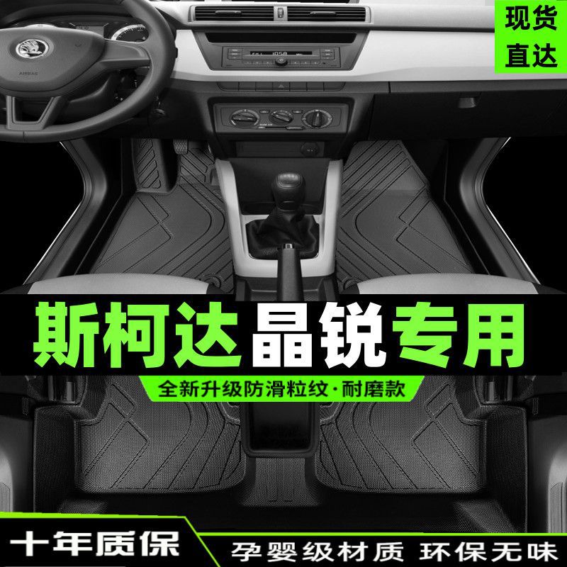 适用斯柯达晶锐汽车脚垫包围车垫子老款包老tpe地垫通用原厂脚垫