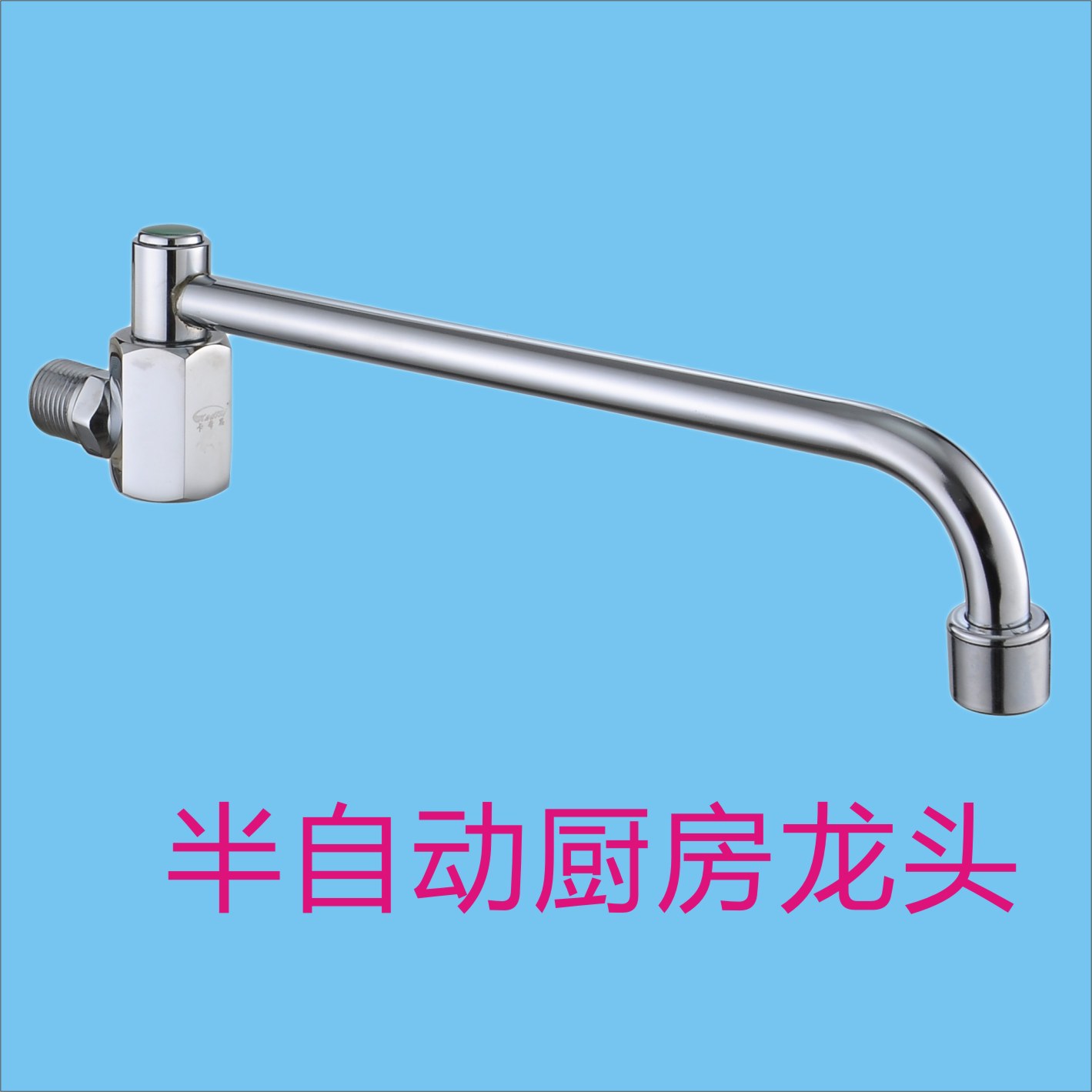 摇摆龙头 厨房半自动摇摆龙头 厨房灶台摇摆龙头商用炉灶摇摆龙头