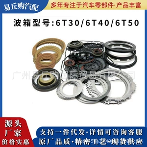 Auto parts for Buick 6T30/6T40/6T50 transmission overhaul kit, gearbox repair kit, automatic transmission kit