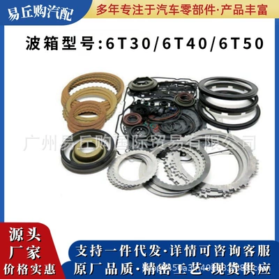 Auto parts for Buick 6T30/6T40/6T50 transmission overhaul kit, gearbox repair kit, automatic transmission kit (Sürətlər qutusu)