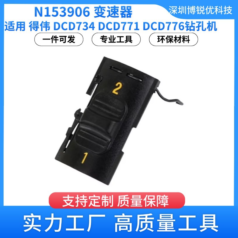 N153906 变速器DCD734 无线式钻孔机电动工具配件 DCD771