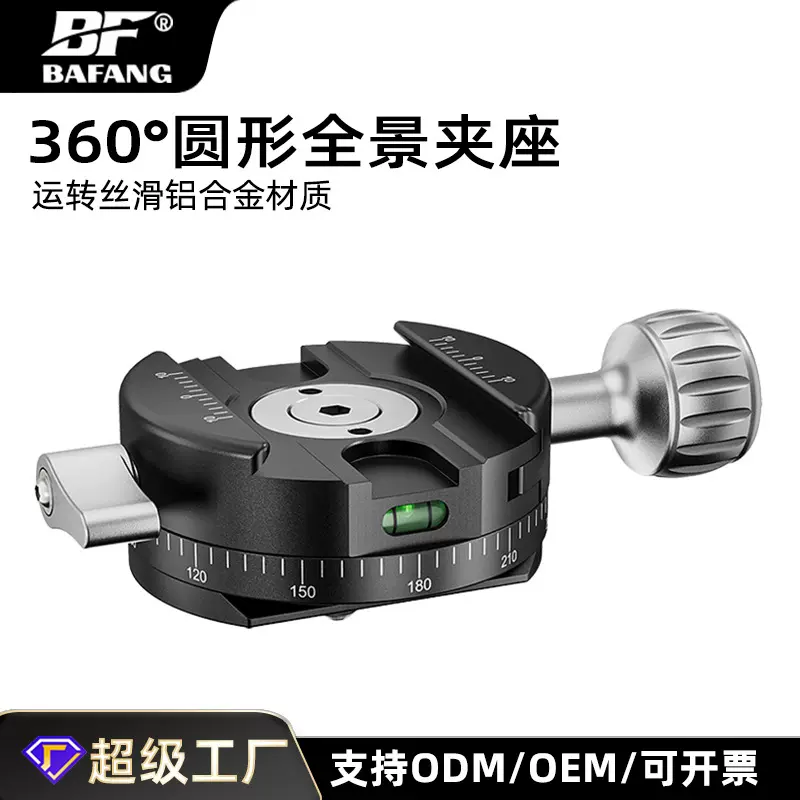 全景云台夹座底座 单反相机云台快装板三角架拍摄摄影器材配件