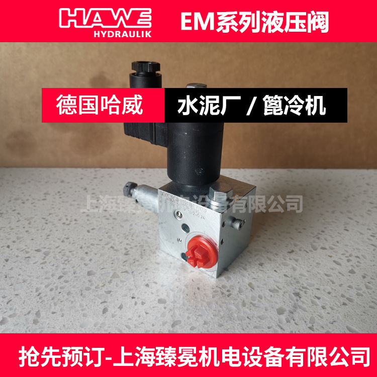 质量保障德国哈威EM 32 V-1/2-L 24换向阀hawe电磁阀