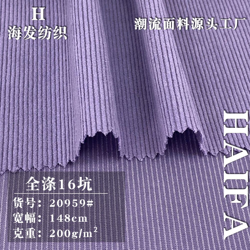 弹力全涤16坑 柔软单色灯芯绒布料 服装鞋帽沙发抱枕面料 批发