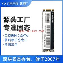 元存（YANSEN） M.2 SATA固态硬盘 国产化SSD 工控主板电脑专用
