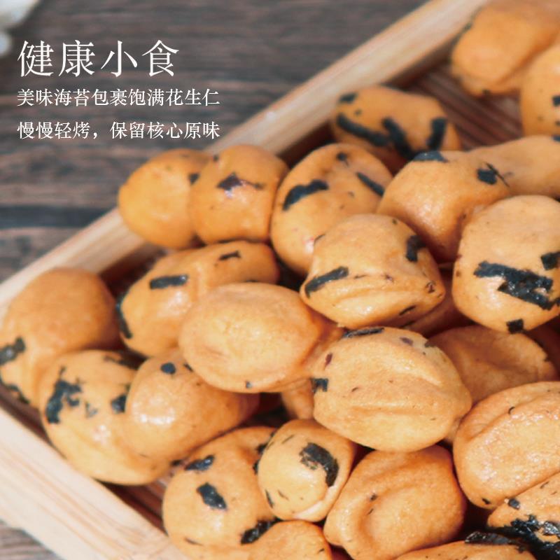 1KG出口品质海苔鱼皮花生米裹衣花生仁休闲零食豆菓子批发代加工