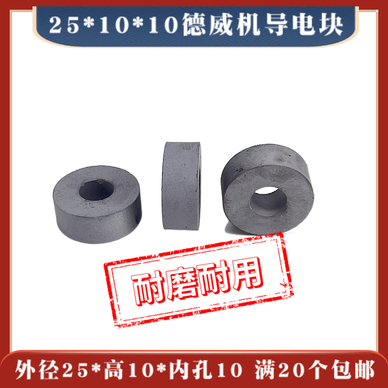 25*10*10mm德威机导电块线切割钨合金导电块 GY8材质14.5.元/个