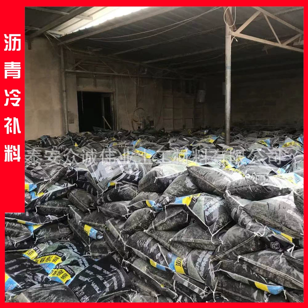 Материал для ремонта асфальта дорожная яма корыто холодный ремонт асфальт холодный ремонтный материал высокоскоростной ремонт дорожного покрытия асфальт с водяным охлаждением