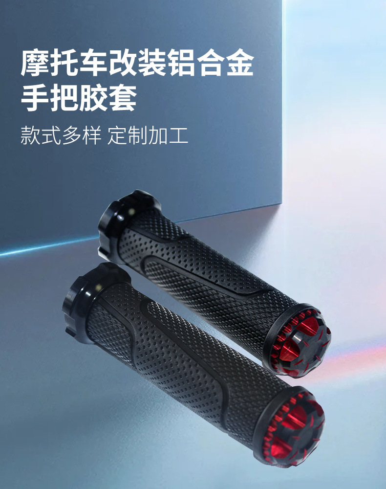 Motorcycle General Modified Aluminum Alloy Fuxi Ghost Fire Non-slip Wear-resistant Handle Rubber Sleeve