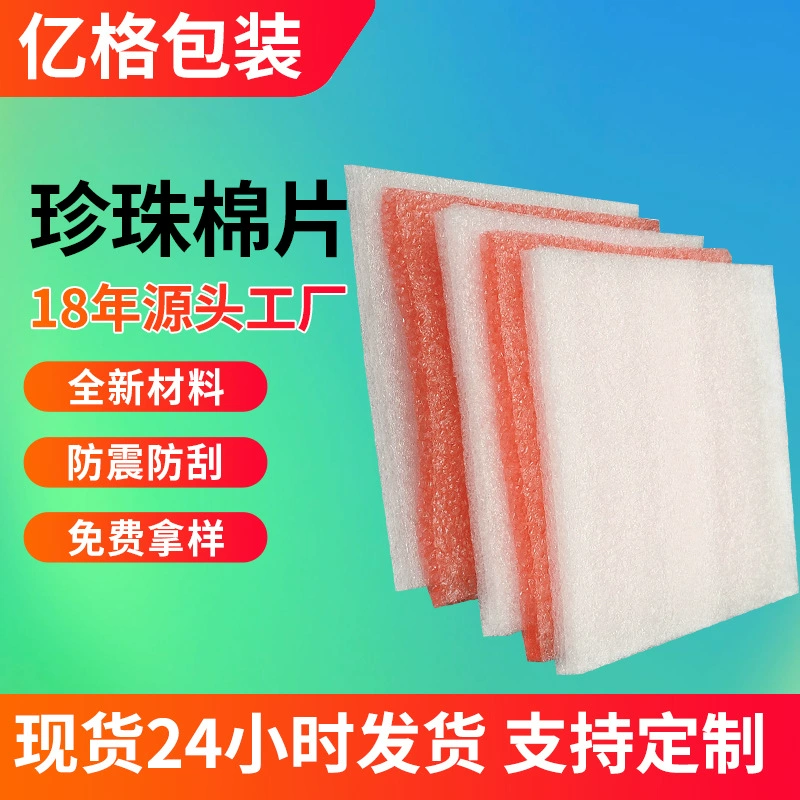 Epe жемчужная хлопчатобумажная пластина на заказ черный утолщенный новый материал буфер жемчужная хлопчатобумажная листовая обработка пены подкладка