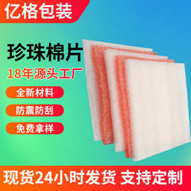 epe珍珠棉板材定制黑色加厚全新材料缓冲珍珠棉片材 加工泡沫内衬