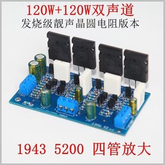 120W 120W功放板双チャンネルHiFi発熱級アップグレード版大電力家庭用1943 5200