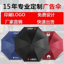 全自动雨伞定印刷logo晴雨两用大号加固防紫外线遮阳折叠广告伞