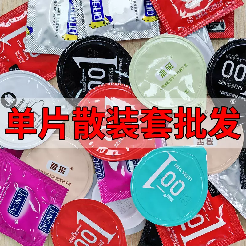 避孕套散装单只装超薄颗粒玻尿酸安全套成人计生用品外贸赠品批发