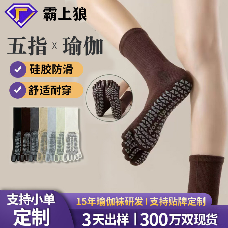 Five-finger yoga socks for autumn and winter, silicone anti-slip Pilates socks, shock-absorbing, anti-pilling, silent dance sports socks Five-finger yoga socks for autumn and winter, silicone anti-slip Pilates socks, shock-absorbing, anti-pilling, silent dance sports socks