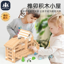 儿童早教鲁班榫卯结构益智积木小屋创意空间建构拼搭动手木质玩具
