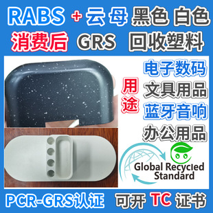 RABS��ɫ�ĸ��GRS�J�C��ɫABS�ĸ���z�w����ӮaƷ�⚤��������