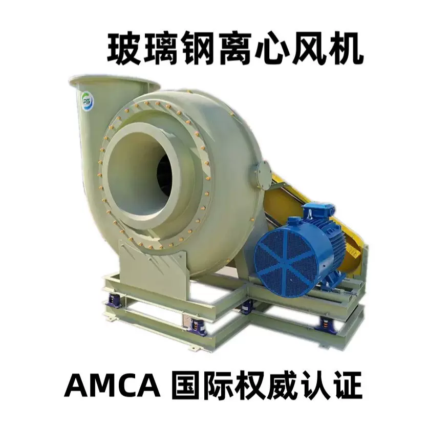 玻璃钢高压风机厂家 防爆耐磨低噪音 高能效 高压离心风机 4-72