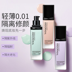 瀾笛若慕韓嬋V7懶人遮瑕清爽保濕提亮膚色隔離霜廠家批發