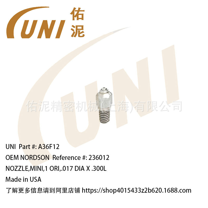 UNI Fitting to Nordson 诺信236012 喷涂配件 小型喷嘴 喷枪配件