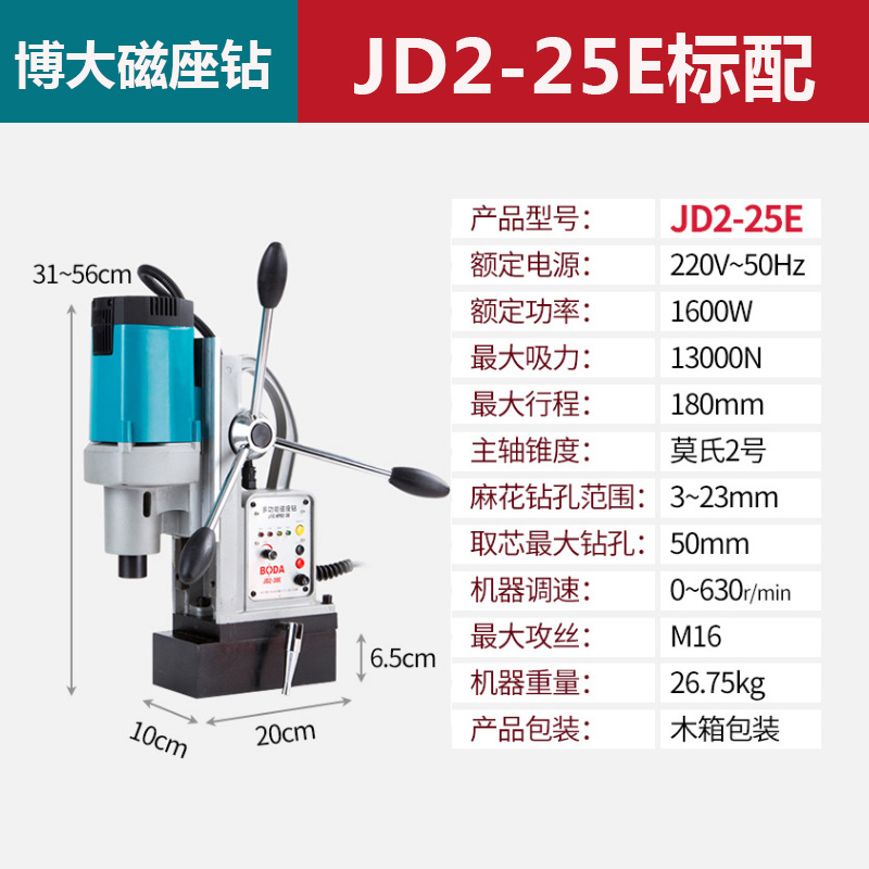 Boda JD2-25e Multi-function