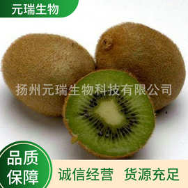 扬州元瑞生物水果提取液批发 猕猴桃提取液 植物萃取液厂家供应