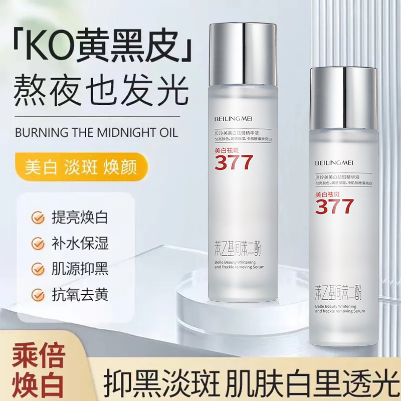 377 Whitening and Spot Removal Essence Water Lotion Set Skin Care Moisturizing Hydrating Wet Compress Water Essence Lotion Cross-Border Exclusive Supply 377 Whitening and Spot Removal Essence Water Lotion Set Skin Care Moisturizing Hydrating Wet Compress Water Essence Lotion Cross-Border Exclusive Supply