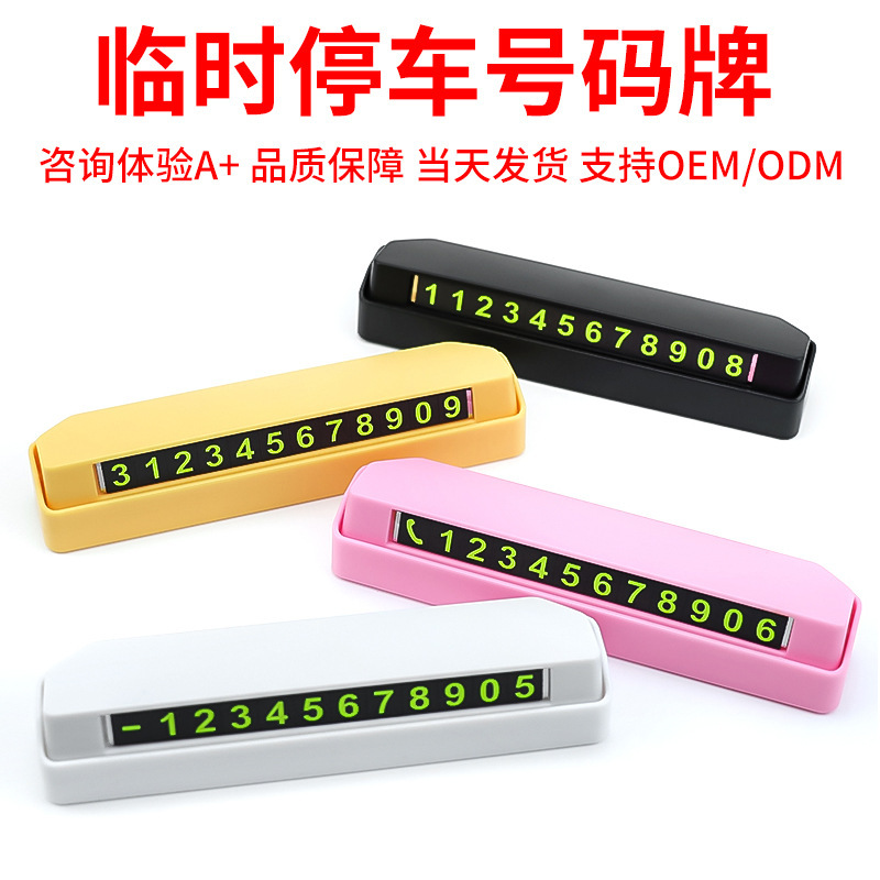Temporary Car Parking Sign Can Be Printed with Logo, Portable and Can Hide Phone Number Plate, Promotional Gift Parking Sign