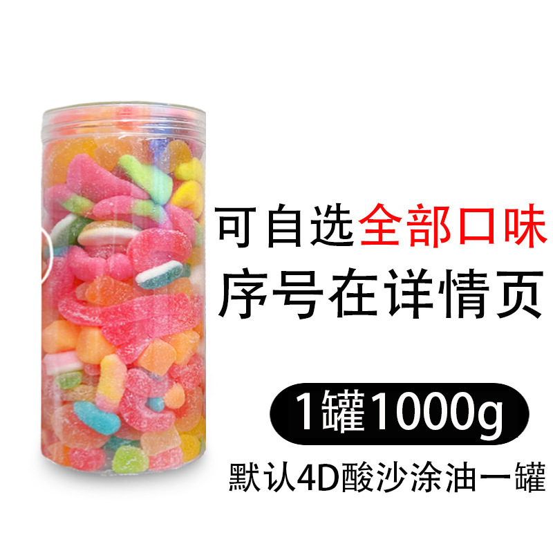 アスタットのグミの震える音の同じ種類のジュースの酸っぱい砂のグミは自分で油を塗る砂糖の缶を選んで混合してqq砂糖を詰めます。|undefined