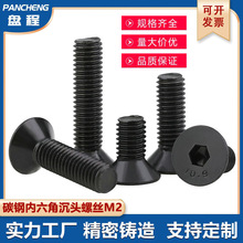 现货供应 10.9内六角沉头平机螺丝M2-M20机螺钉碳钢10.9级机丝牙