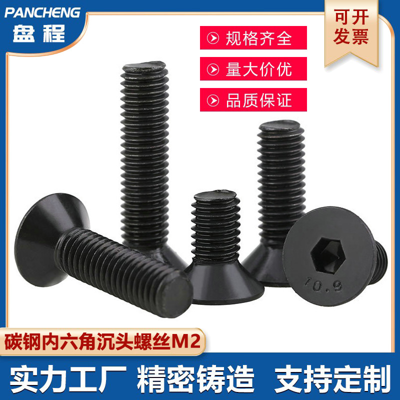现货供应 10.9内六角沉头平机螺丝M2-M20机螺钉碳钢10.9级机丝牙