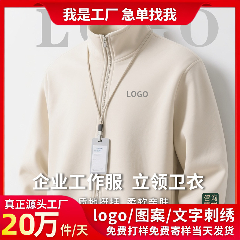 Customized Corporate Workwear Sweatshirts, Pure Cotton Zip-Up Uniforms, Stand-Up Collar Employee Winter Workwear, Long-Sleeve Jackets with Logo Printing Customized Corporate Workwear Sweatshirts, Pure Cotton Zip-Up Uniforms, Stand-Up Collar Employee Winter Workwear, Long-Sleeve Jackets with Logo Printing