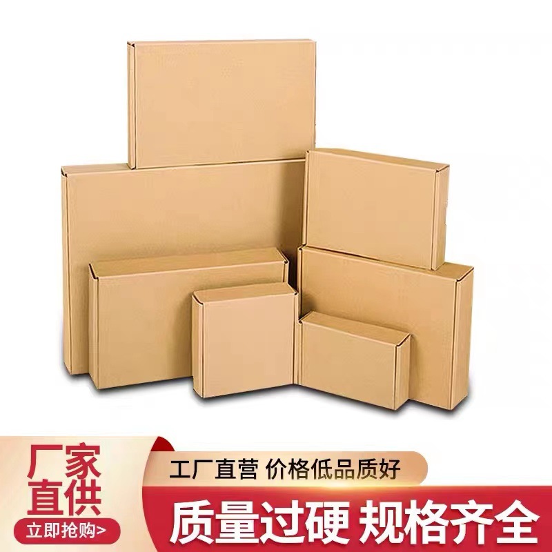 飞机盒纸盒小规格手机壳快递盒16*13*9厂家批发盒子加固高硬度