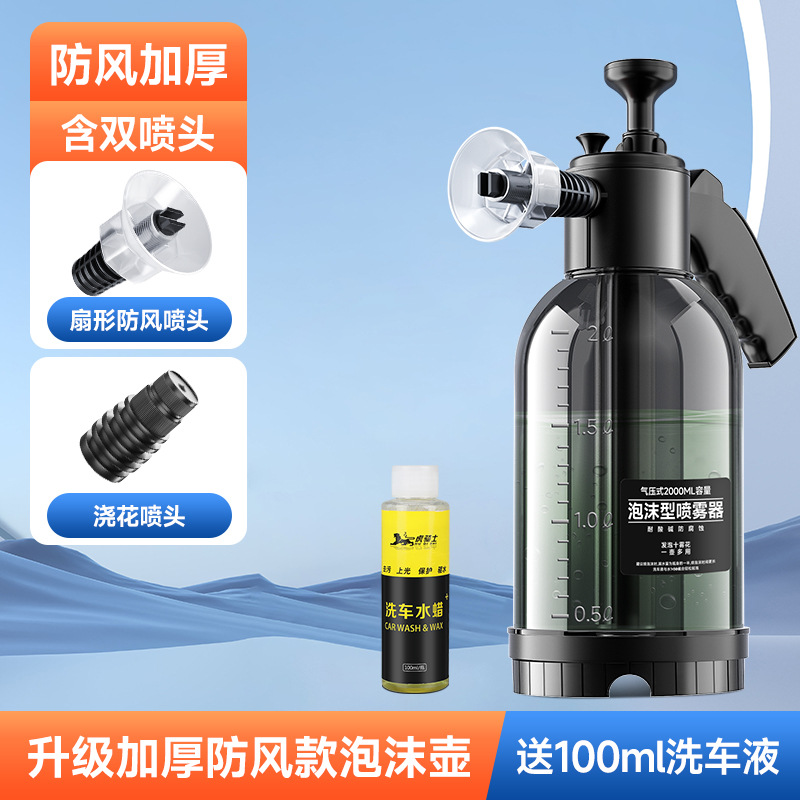 [새롭게 업그레이드된 5세대 2L 두꺼워진 방풍 및 방폭] 폼팟에 세차액이 포함되어 있습니다.