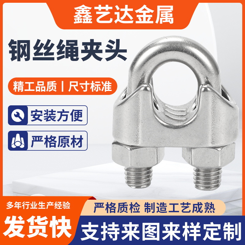 钢丝绳夹头304钢丝绳卡头收紧器现货厂家批发钢丝绳夹头
