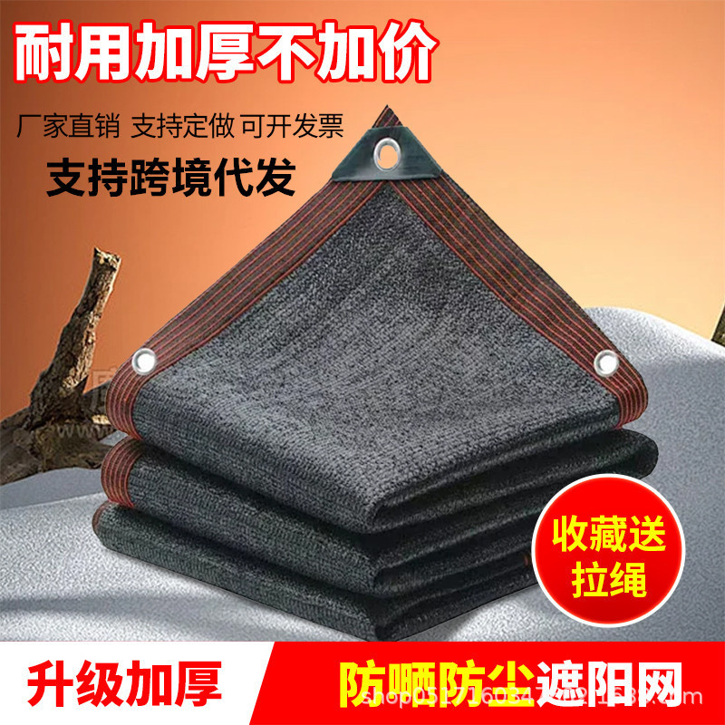 Cross-Border Sunshade Net, Sun Protection Net, Encrypted and Thickened 70% Sunshade Fabric, Edge-Sealed and Perforated, Greenhouse Shading, Rooftop Insulation Net