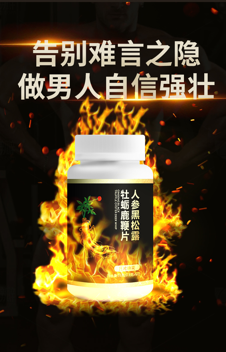 人参黑松露牡蛎鹿鞭-详情页2_03