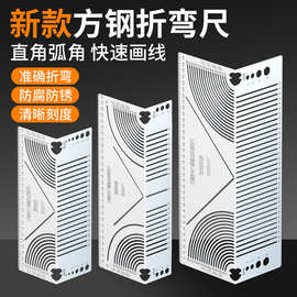 圆弧角画线尺方管折圆角画线工具多功能90度折园划线切圆角直角尺