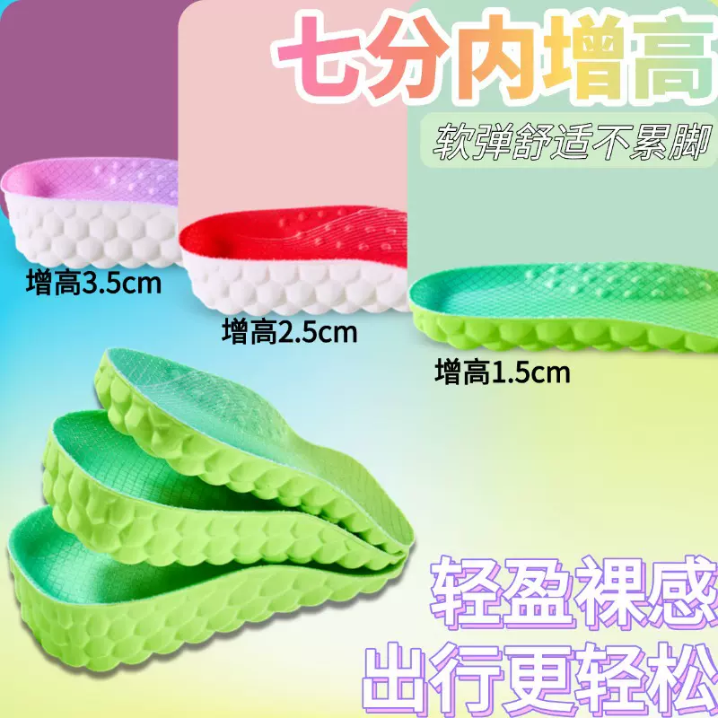 七分增高鞋垫半垫内增高防滑减震耐磨透气舒适隐形增高垫男女通用