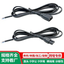 b字尾电源线裸尾线 纯铜 带极性D字头充电线 2孔 单头b字公插头线