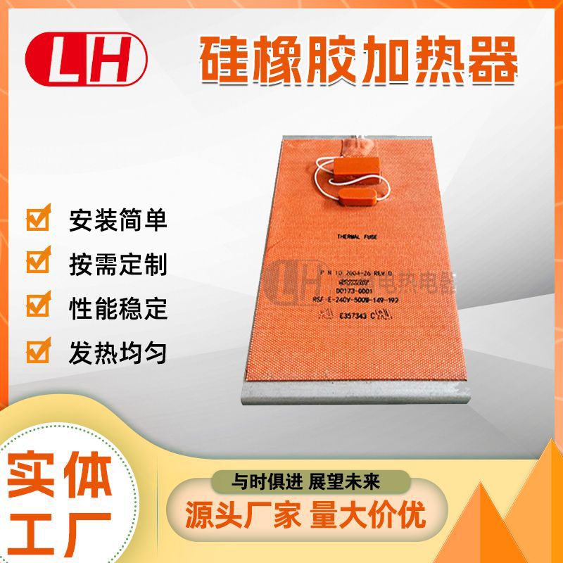 【批发选购】硅橡胶加热器，工业用加热器，温控加热器，柜体加热